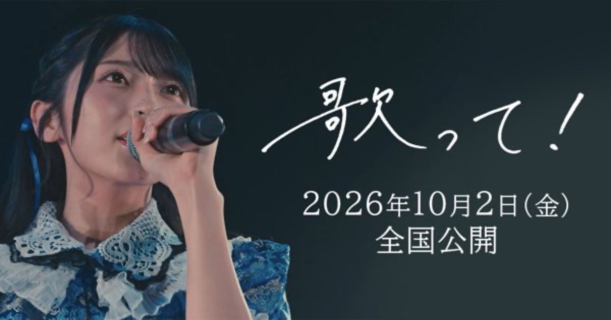 歌って!