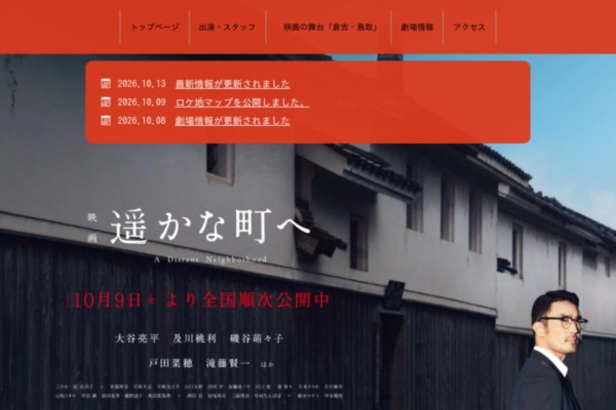 遥かな町へ