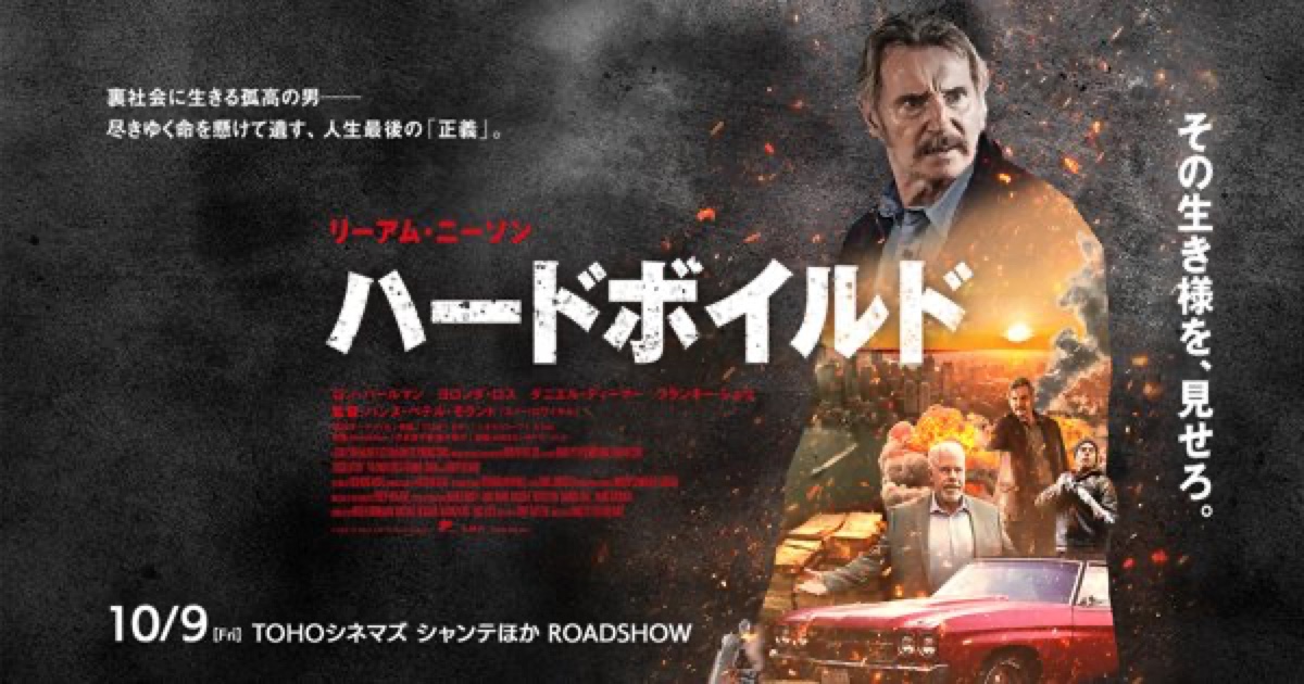 ハードボイルド