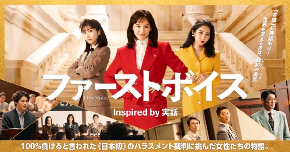ファーストボイス