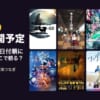 2026年11月の映画 公開予定（アイキャッチ）