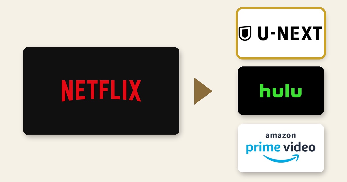Netflixの次はU-NEXT・Hulu・Prime Video