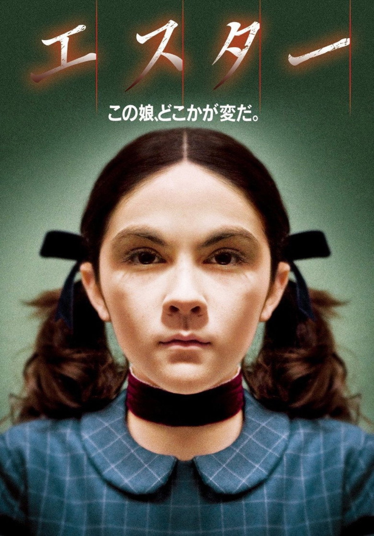 エスター ポスター