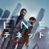 TENET テネット 場面写真