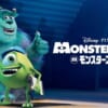モンスターズ・インク 場面写真