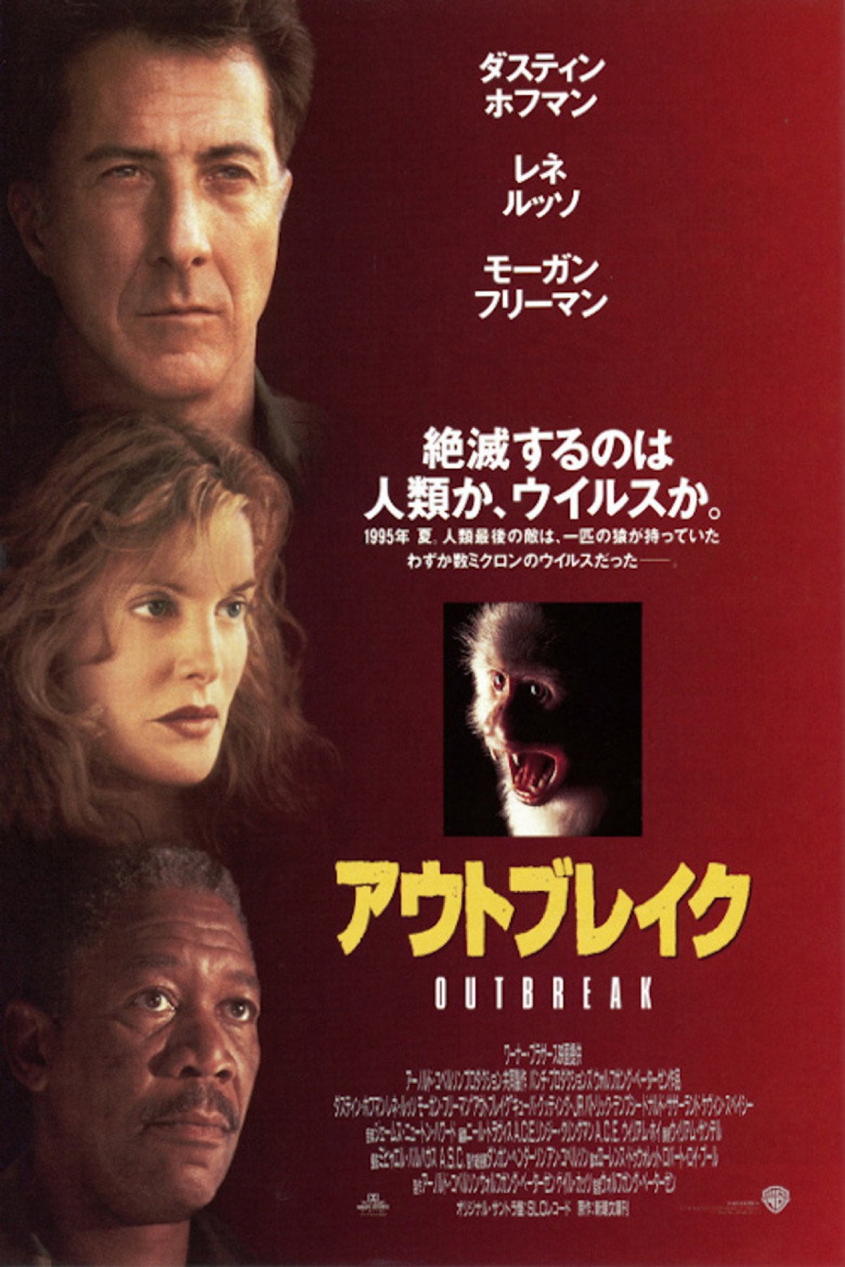アウトブレイク ポスター