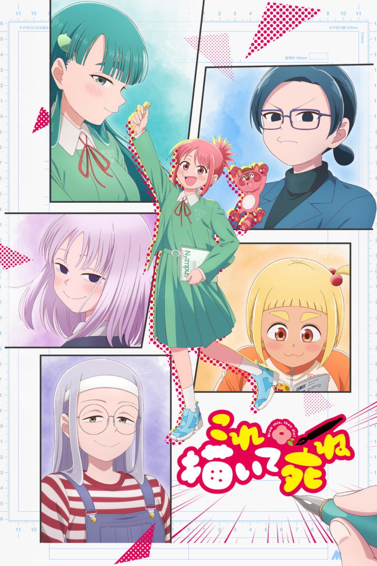 これ描いて死ね ポスター
