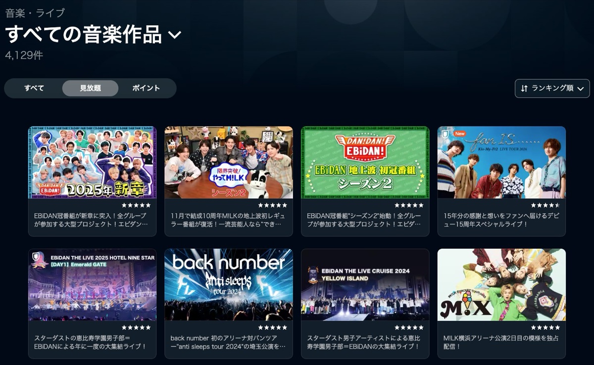 U-NEXTの音楽・ライブの見放題作品の一覧(back number、EBiDAN、M!LKなど)