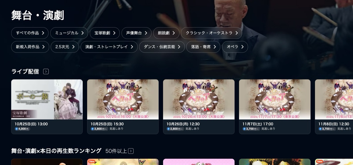 U-NEXTの舞台・演劇のページ