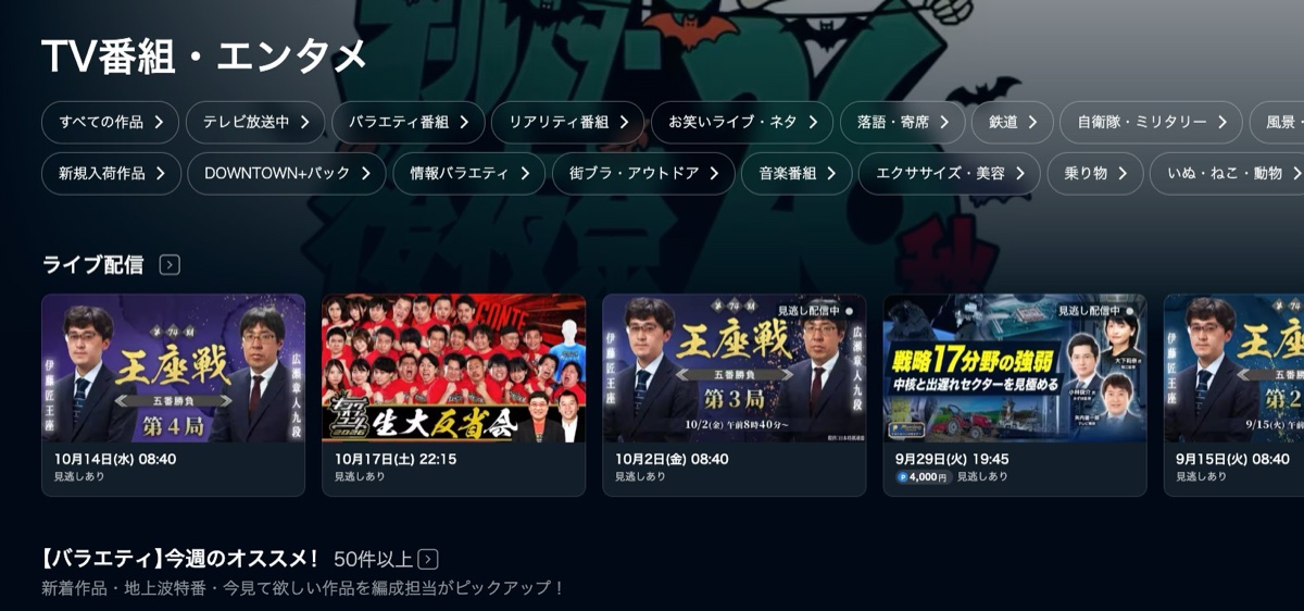 U-NEXTのTV番組・エンタメのページ